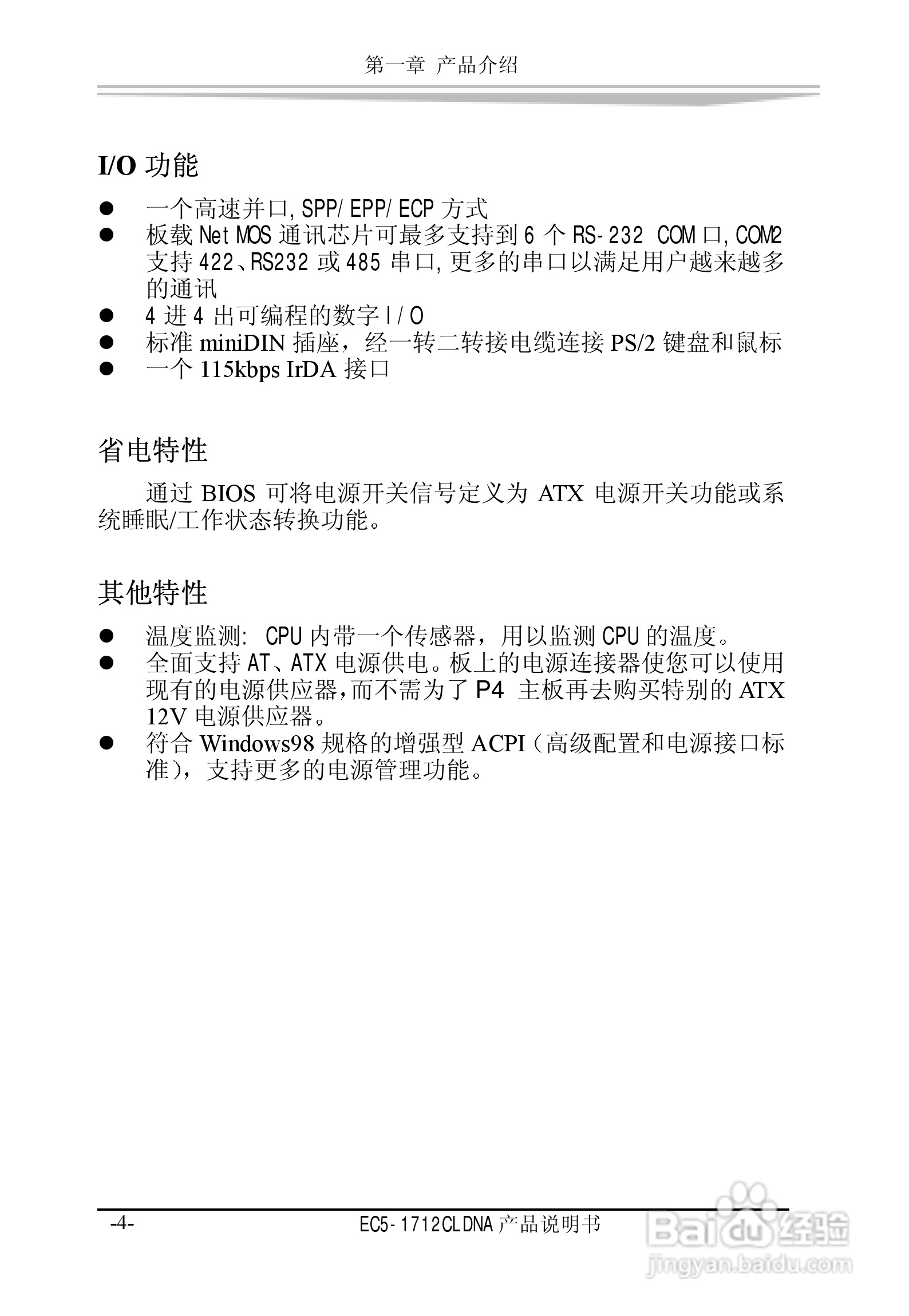 研祥EC5-1712CLDNA工业级CPU板卡说明书:[2]