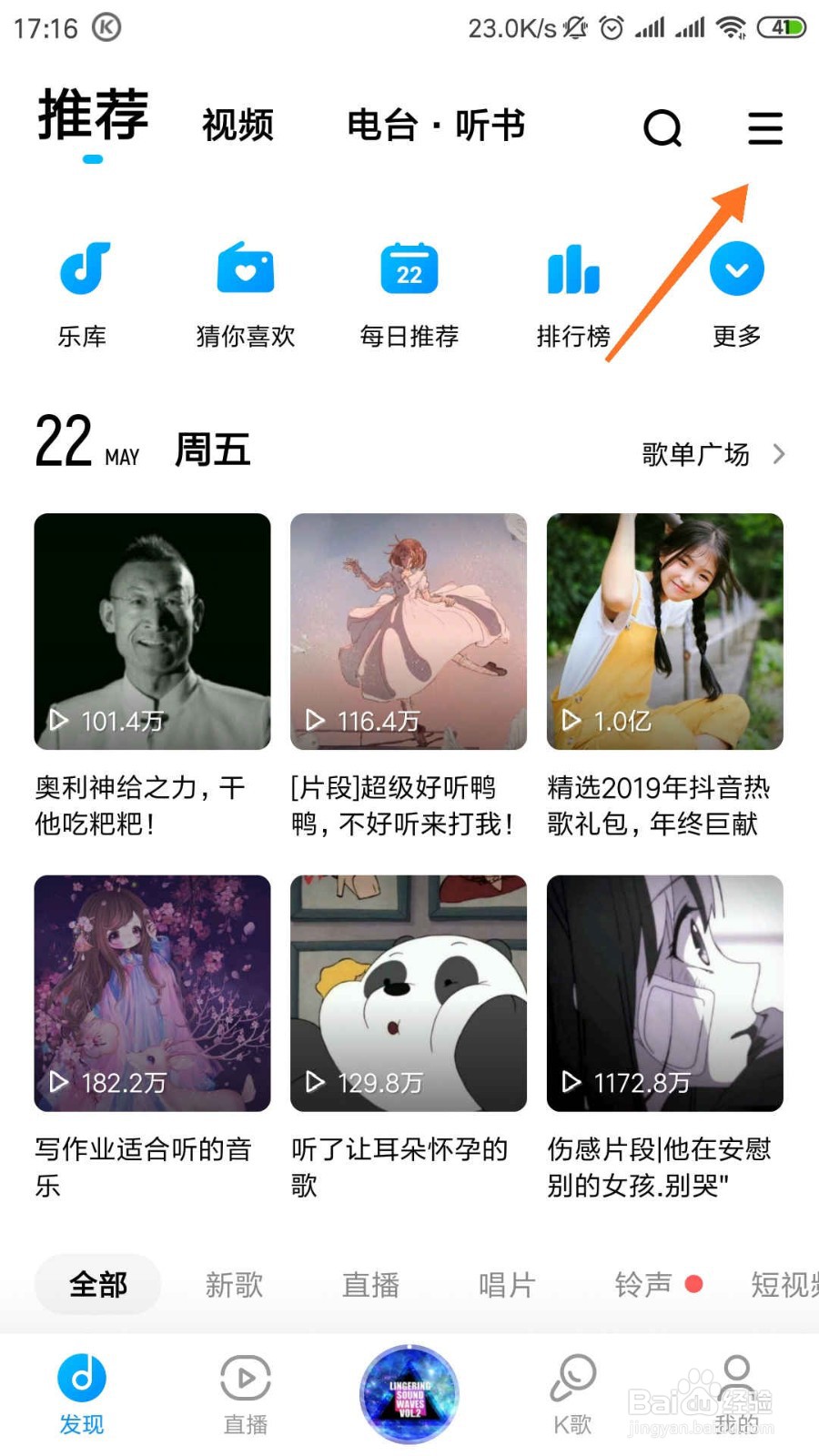 酷狗音乐怎样绑定微信？