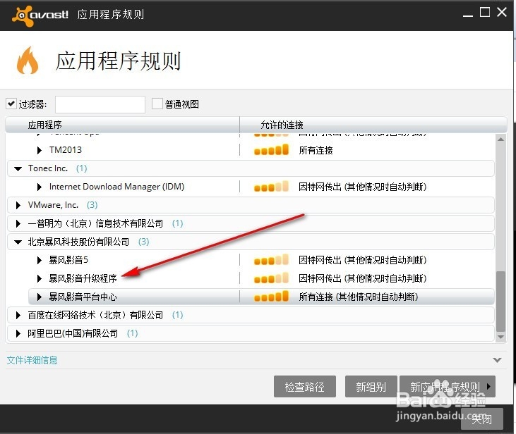 如何用avast防止软件偷偷自己更新