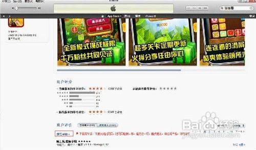 iTunes评论、评分教程