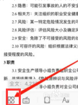 手机WPS怎么添加页码