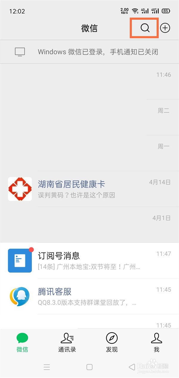 微信如何加群找群