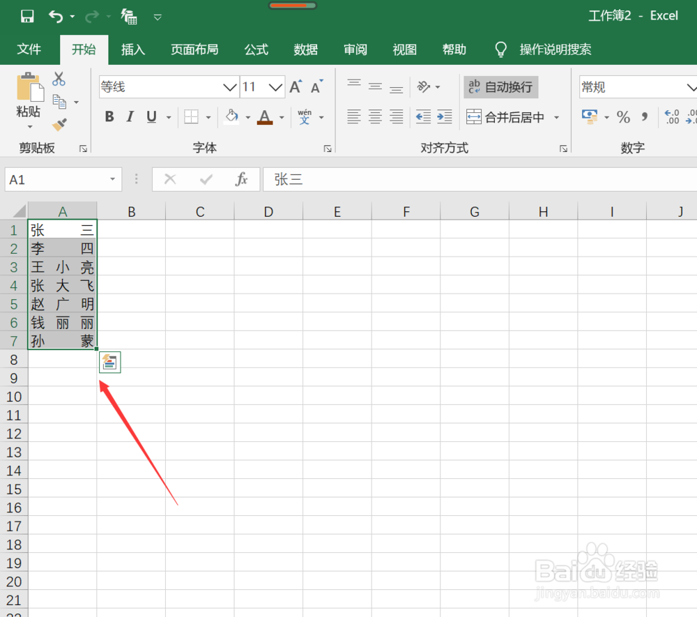 Excel表格怎样将姓名分散居中