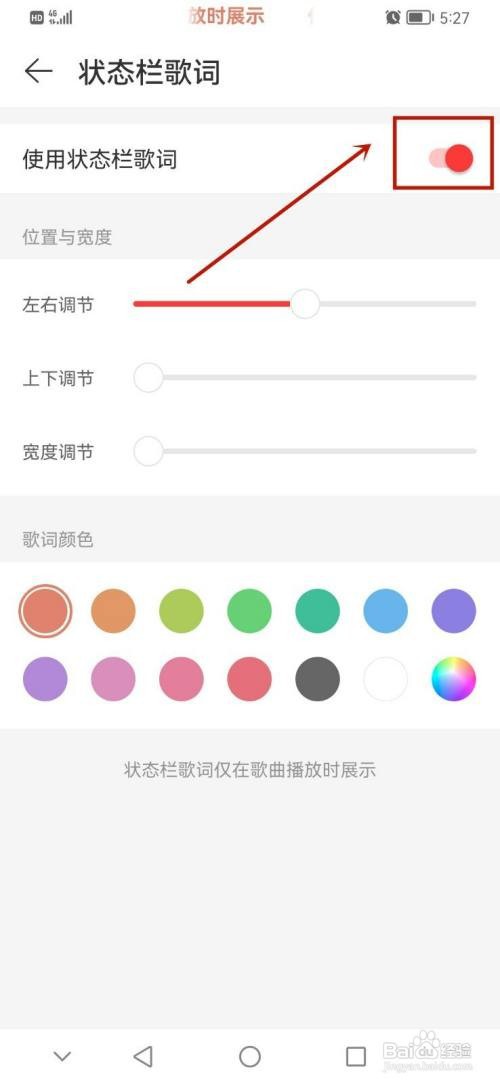 网易云音乐状态栏歌词怎么开启