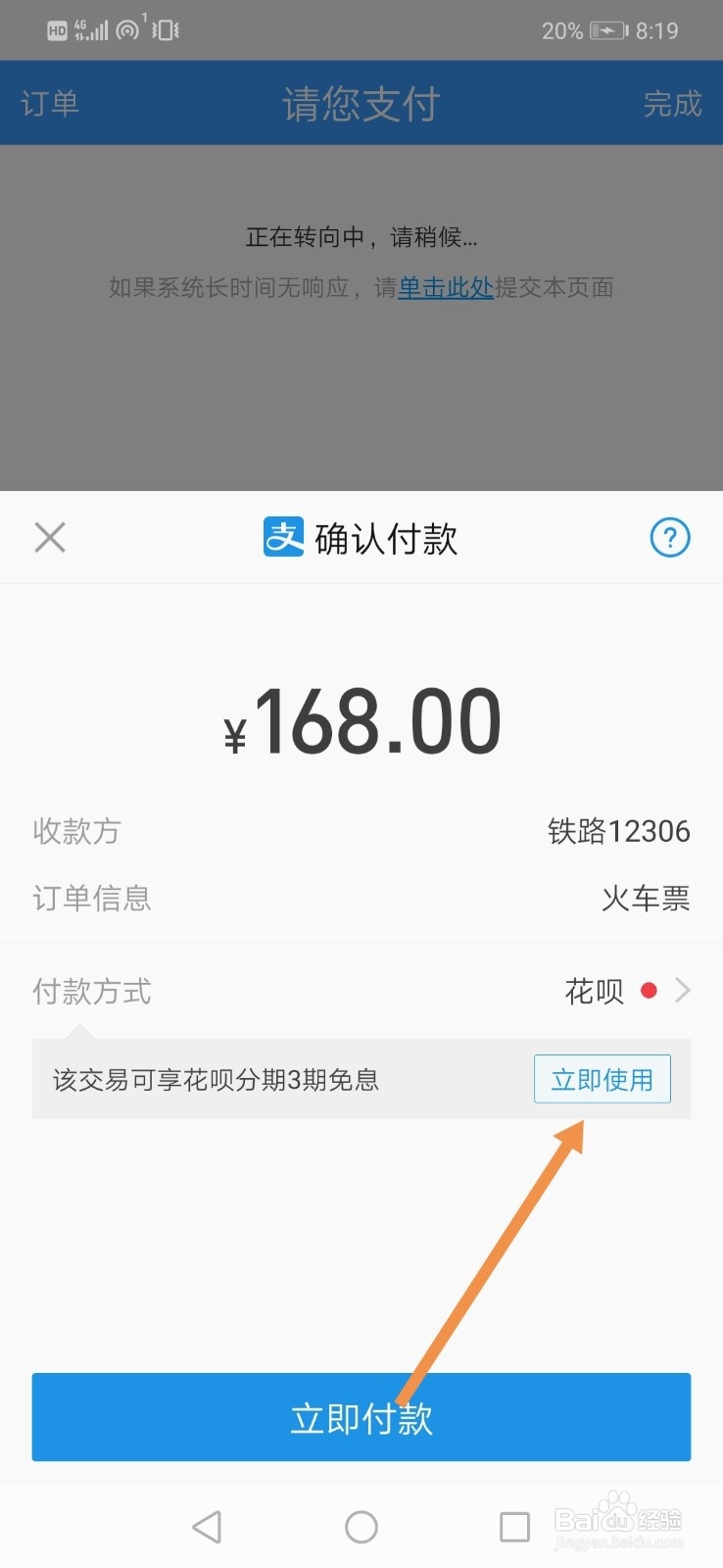 支付宝火车票分期免息券怎么领取及使用