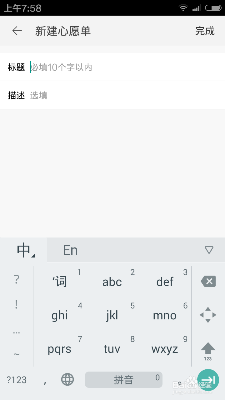 手机淘宝如何将商品加入心愿单