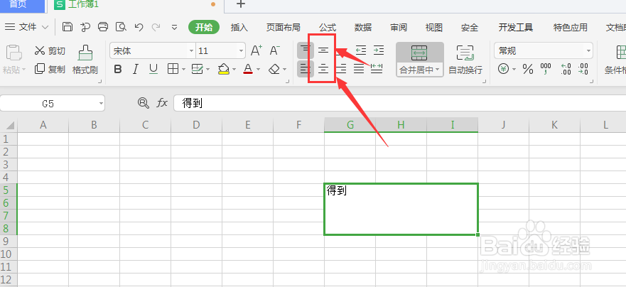 WPS表格文件中如何将文字在单元格中居中对齐