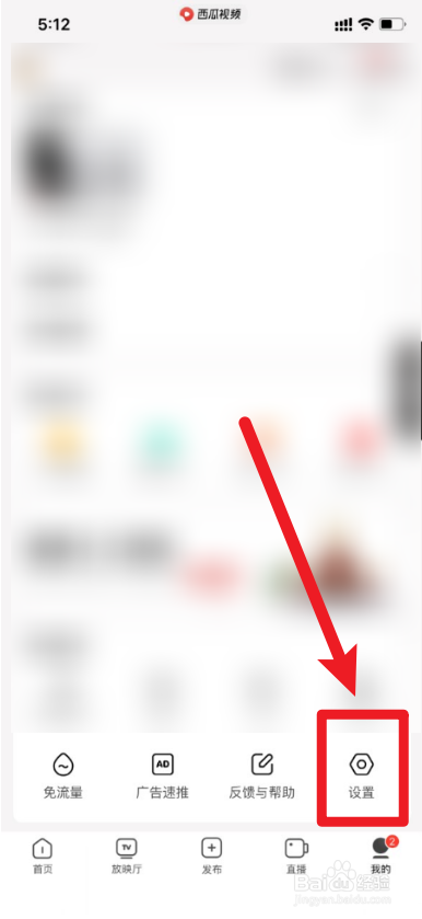 西瓜视频如何退出登录