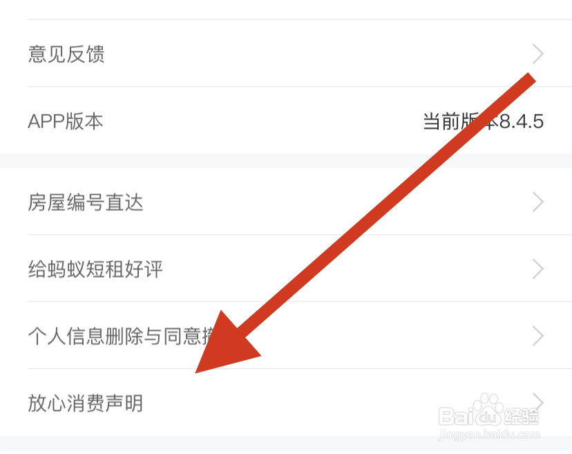 蚂蚁短租在哪放心消费说明