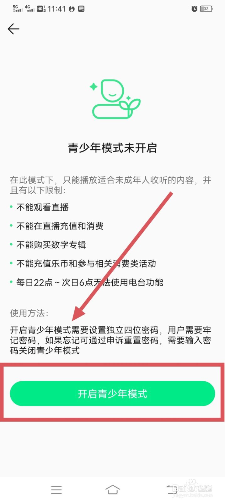 QQ音乐如何开启青少年模式
