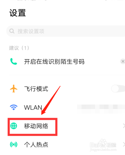 vivo手机怎么切换网络