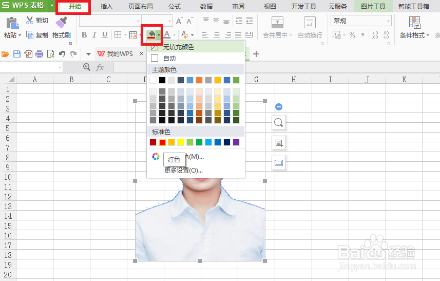 Excel中如何给证件照片换底色？