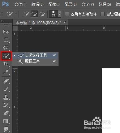 ps中常用的创建选区的方法