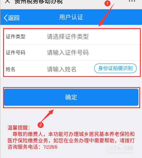 贵州城乡居民用微信怎么缴养老保险