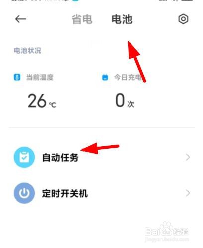 小米12如何开启充电后恢复切换前状态