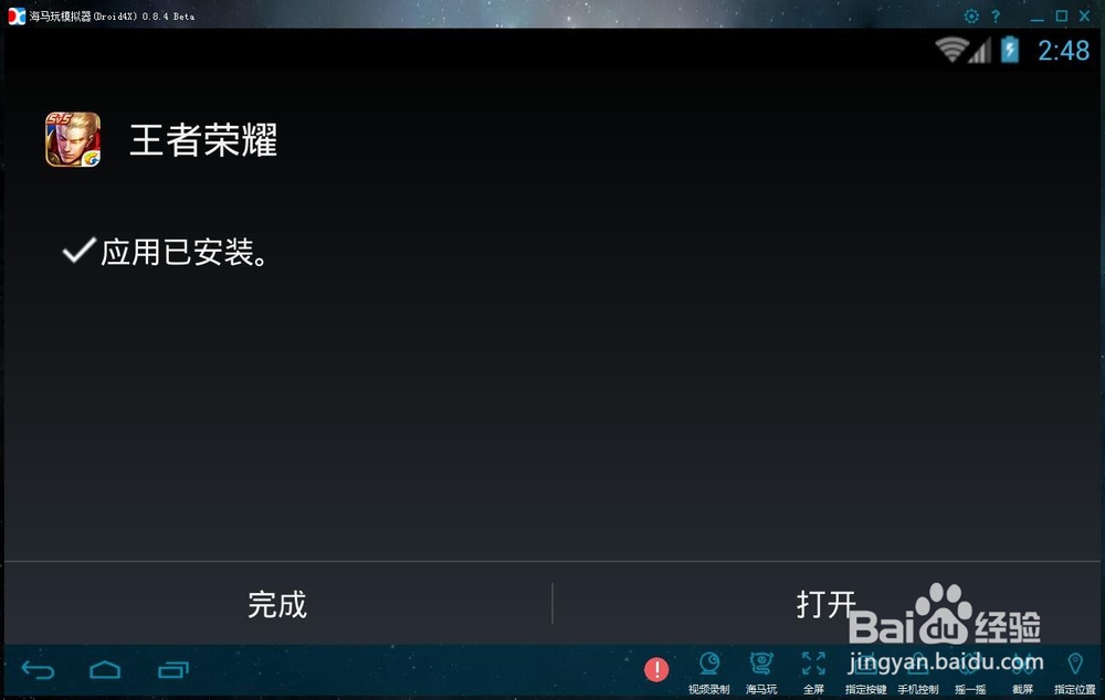 王者荣耀---在电脑上用海马玩模拟器玩王者荣耀