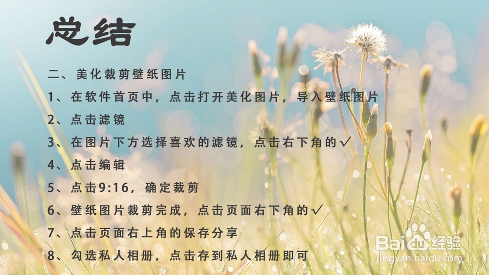 如何自己动手DIY制作iphone壁纸（美图秀秀）