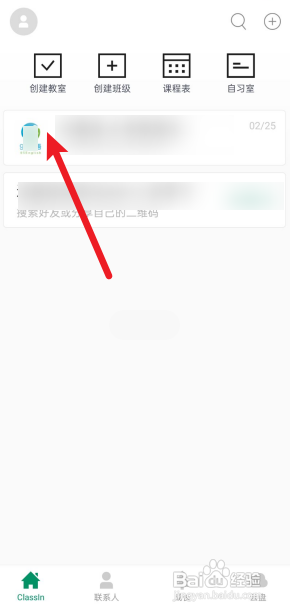 CIassIn怎么退出班级?