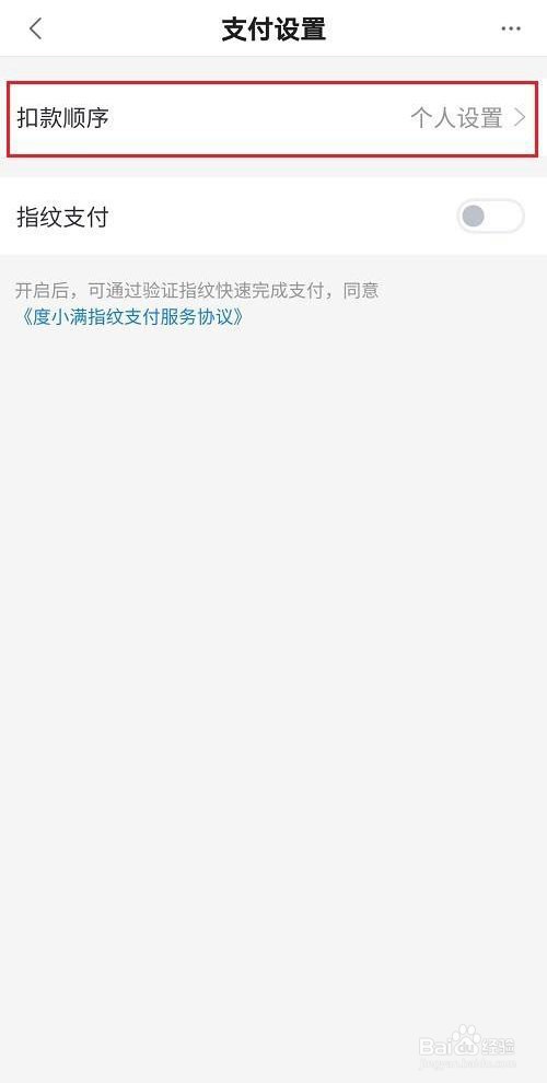 有钱花怎么设置扣款顺序