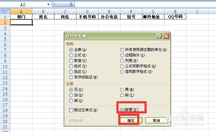 Excel横列变竖列及竖列变横列