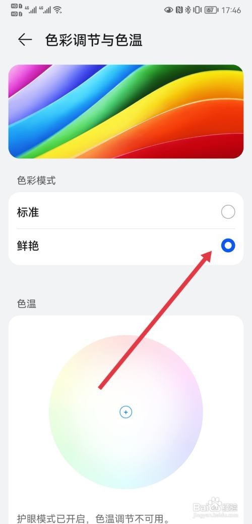 华为Mate 40如何设置鲜艳色彩模式