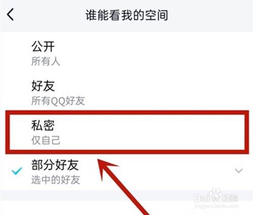 qq空间如何设置留言板不公开