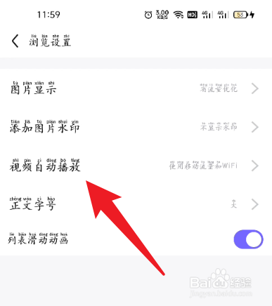 百度贴吧怎么关闭视频自动播放