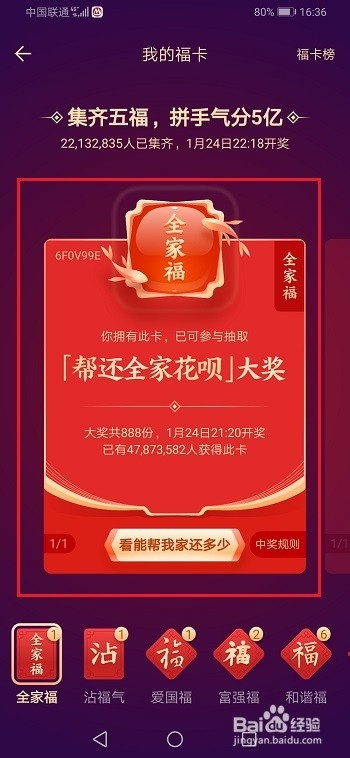 没开通花呗怎么参与全家福