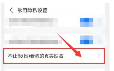 支付宝如何不让他人查看我的真实姓名