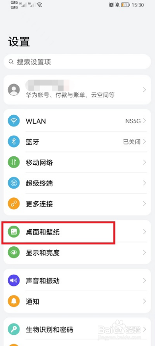 华为手机图标大小如何设置开启