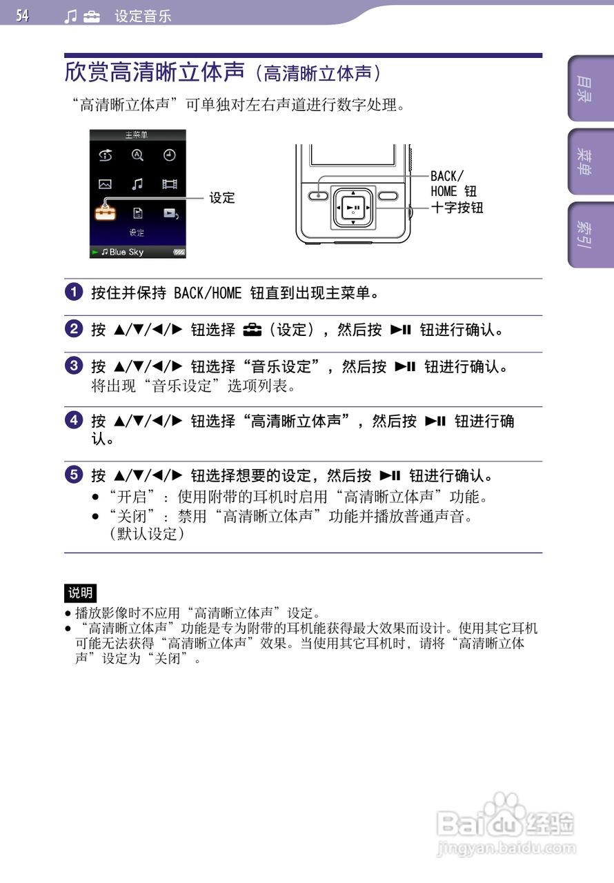 SONY索尼NWZ-A728数码影音使用说明书:[6]