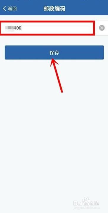 交管12123怎么写入邮政编码