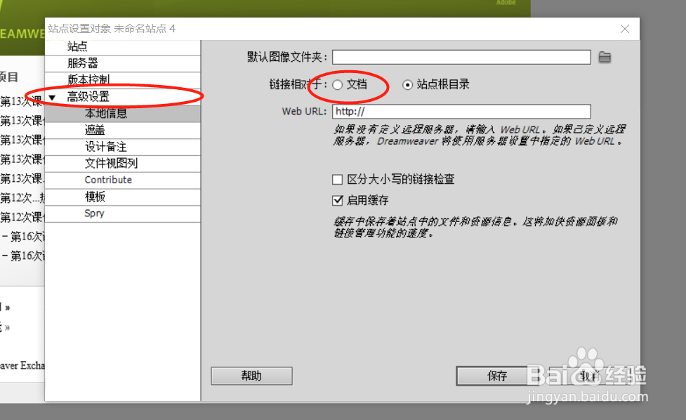 如何在Dream Weaver CS5中生成网络站点