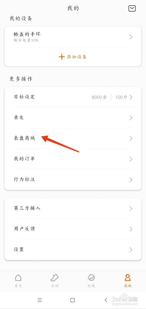 小米手环6怎么更换表盘
