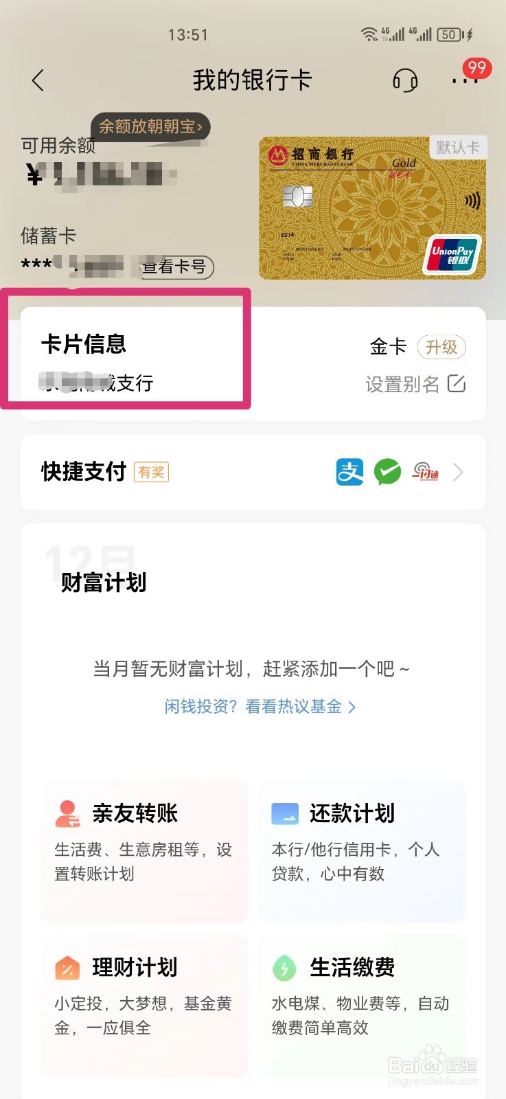 怎么查招商卡的开户支行