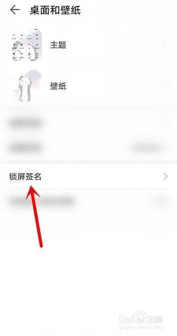 手机怎么设置锁屏签名