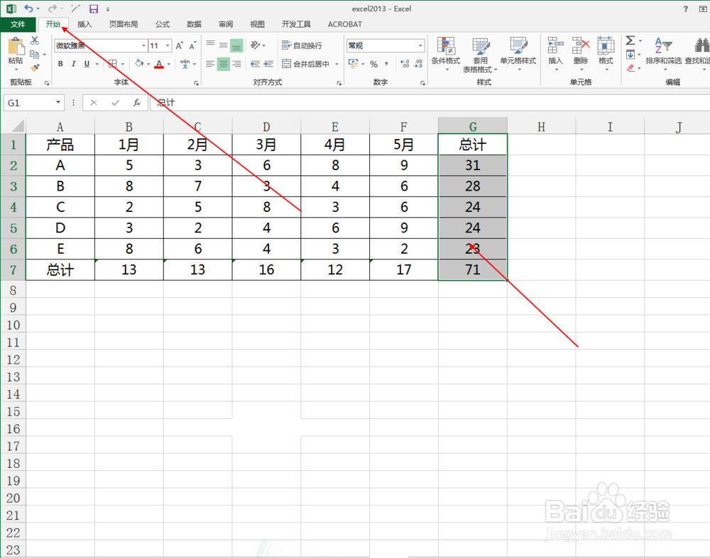 excel2013中如何突出显示重复值