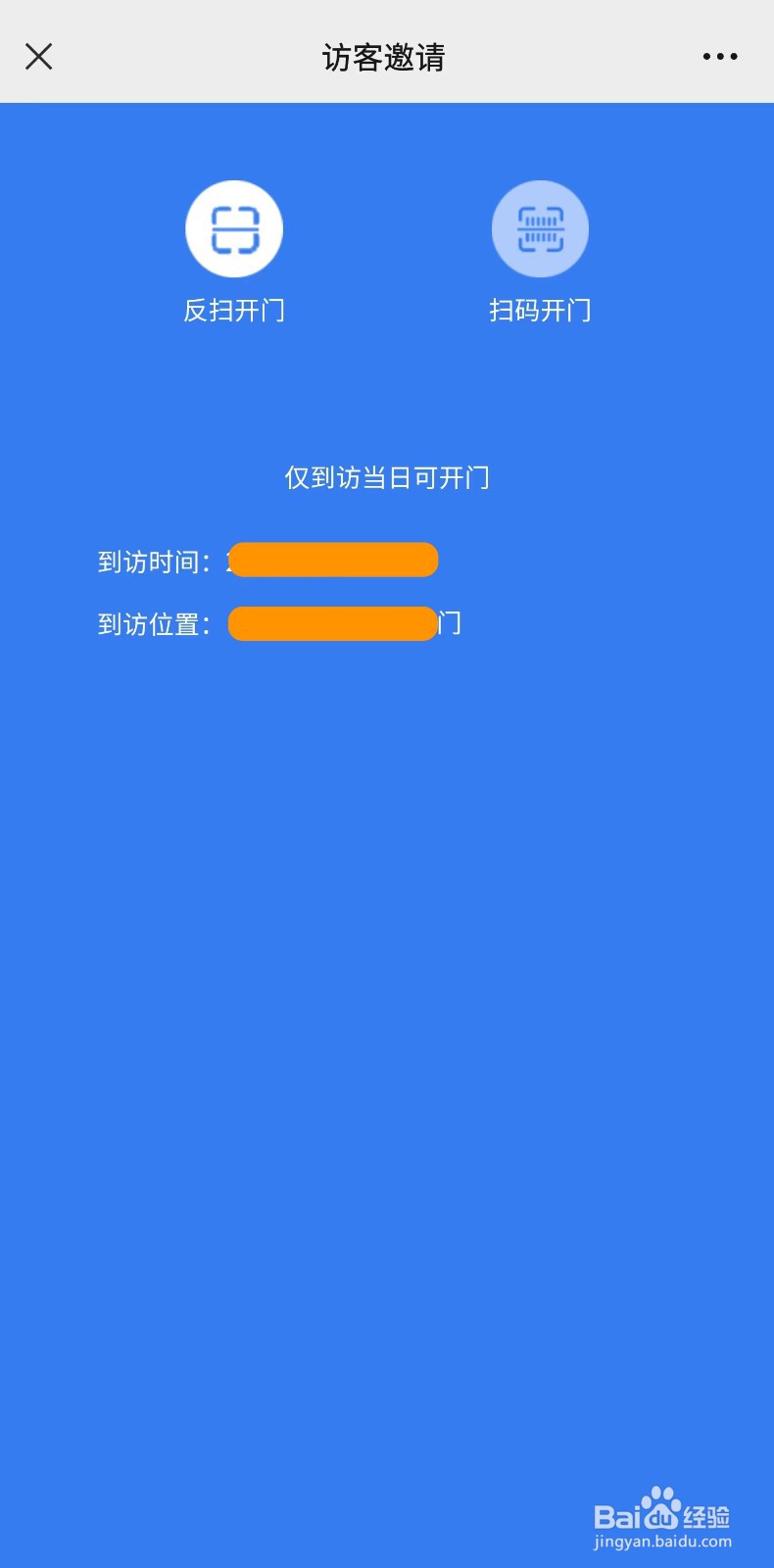 创客星ovu如何邀请访客