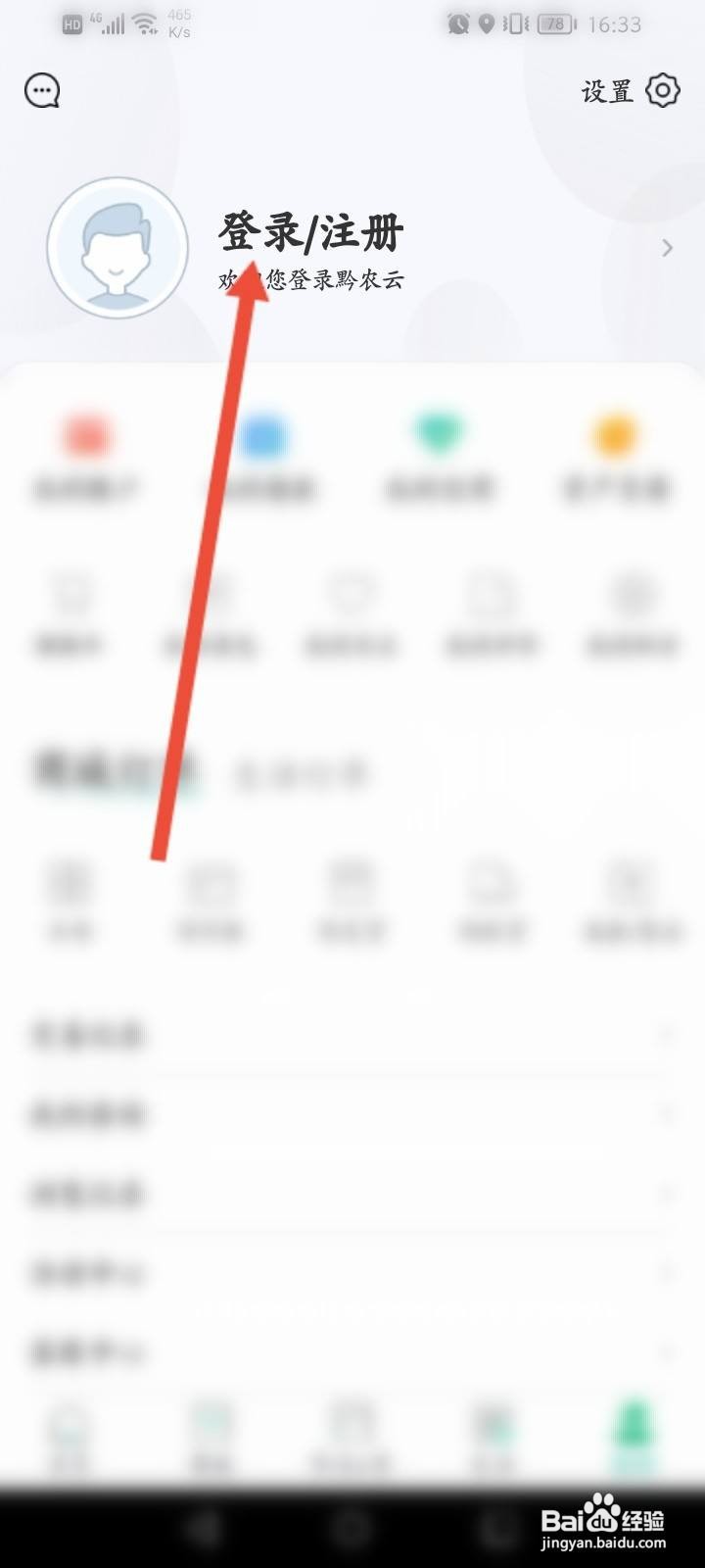 黔农云怎么登录