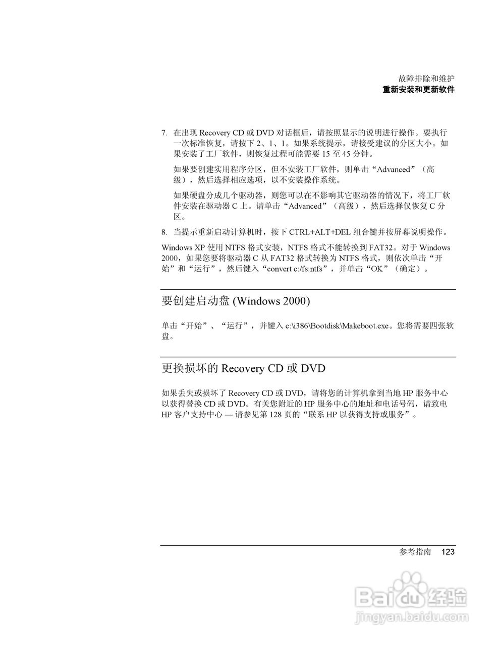 HP笔记本 Pavilion ze5100说明书:[13]