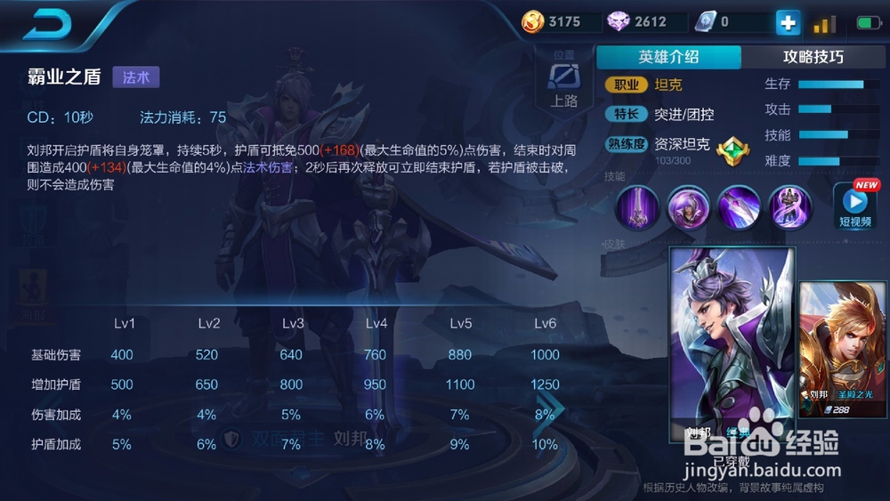 王者荣耀英雄攻略——刘邦