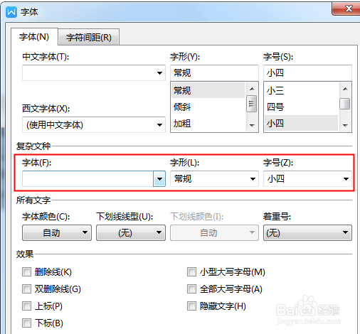 文档字体大小怎么调整