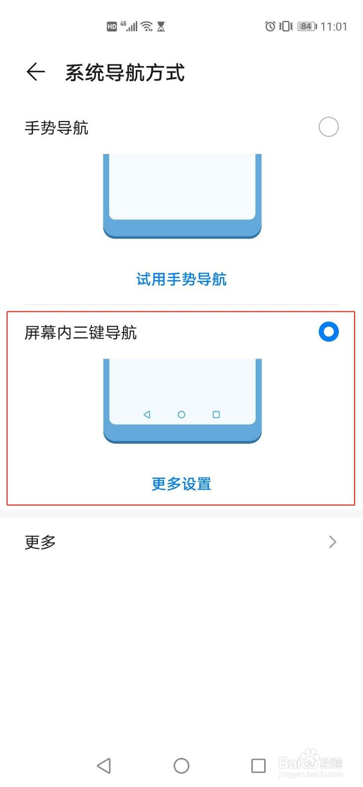 华为p40怎么设置下面三个虚拟键