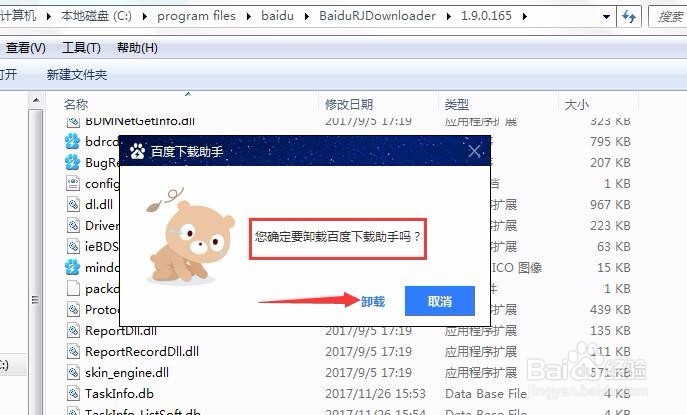 百度下载助手怎么卸载