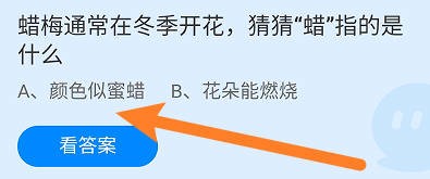 蚂蚁庄园2023年12月18日的最新答案是什么呢