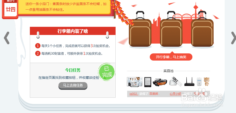 2月里来年味浓之2月14号任务怎么做