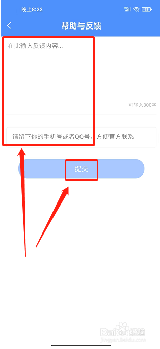 坏猫小说app怎样提交意见反馈