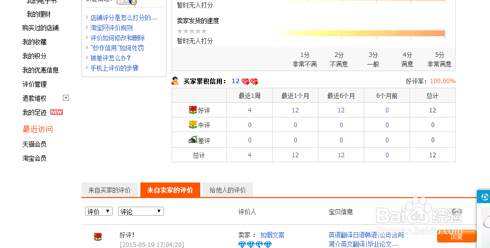 怎么查看淘宝上自己的评价？