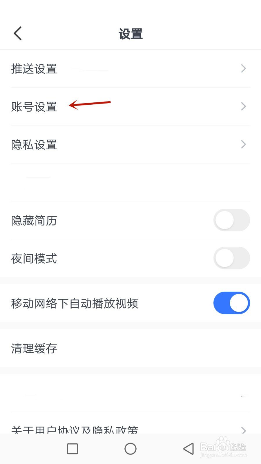逛衣账号怎么注销