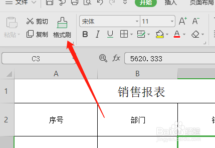 excel表格怎么使用格式刷